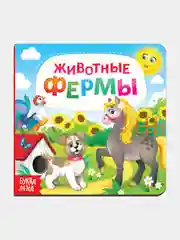 Картонные книги для малышей