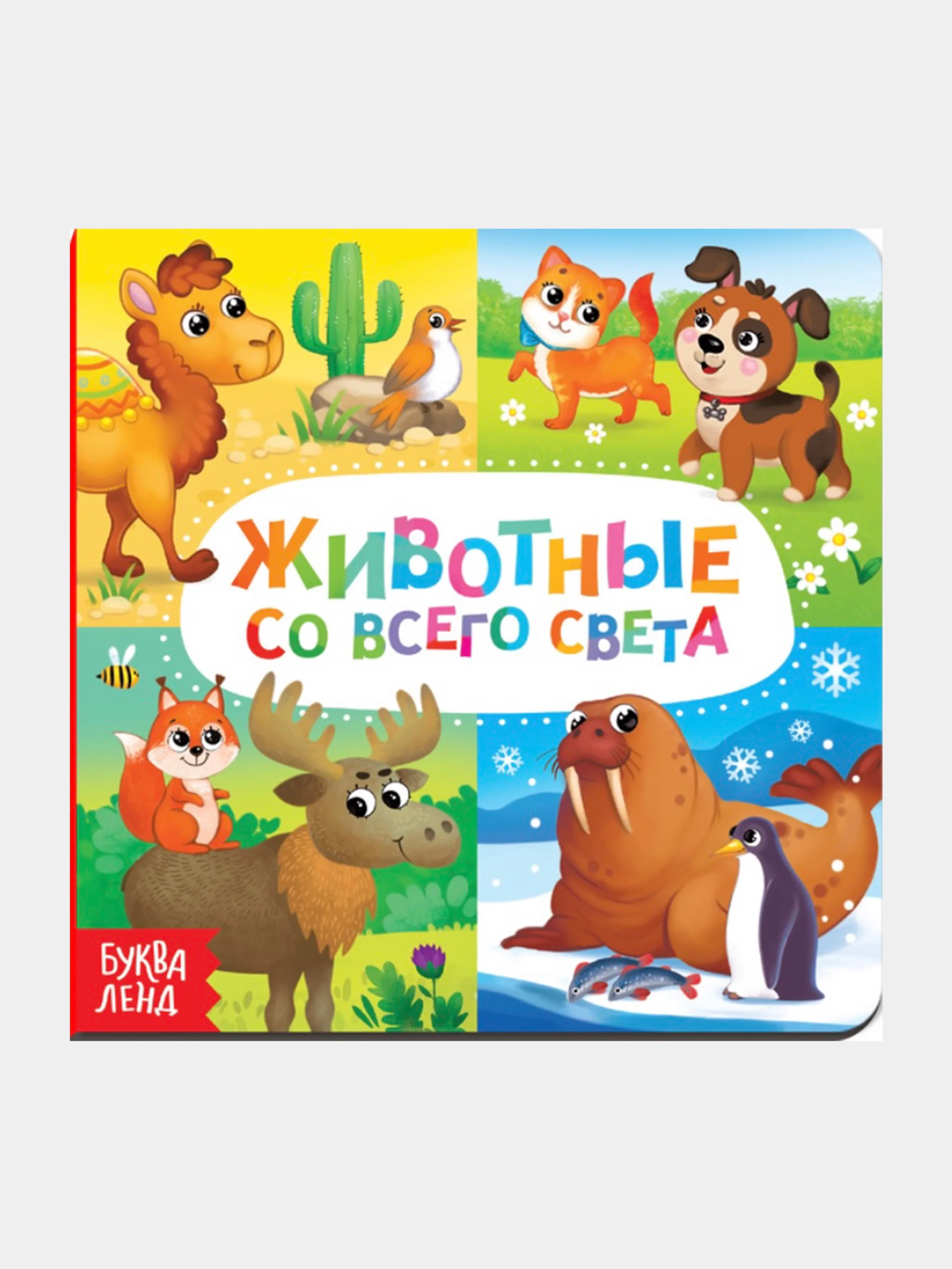 Картонные книги для малышей