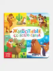 Картонные книги для малышей