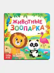 Картонные книги для малышей