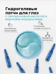 Гидрогелевые патчи для глаз с гиалуроновой кислотой