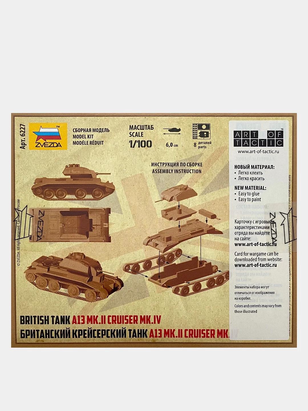 Модель сборная из пластика 1:100 Танк "Cruiser" Mk.IVA/A13 Mk.II WWII GB