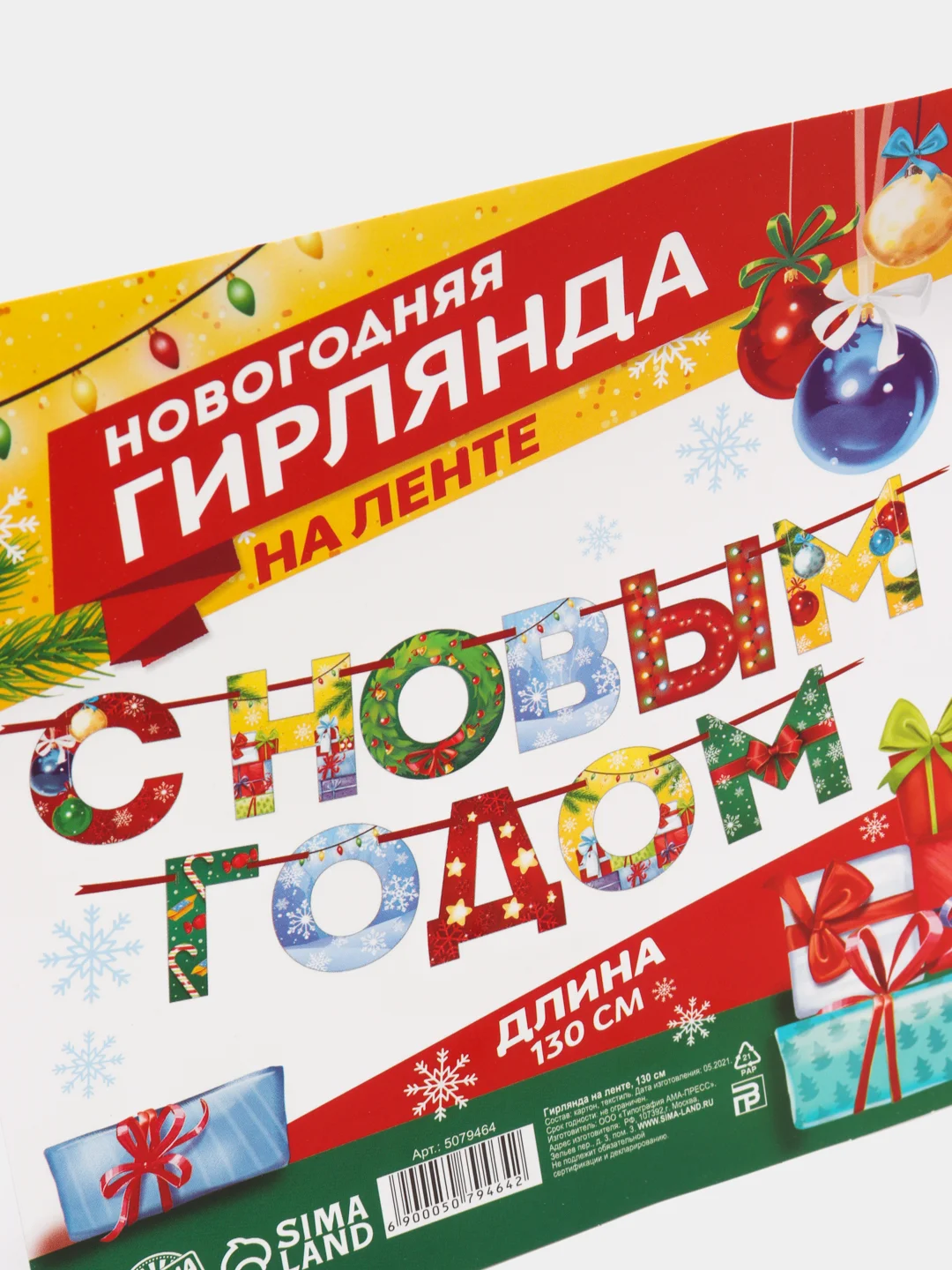 Зеленый гирлянда на ленте "С Новым годом", радужная, 130 см