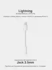 Адаптер переходник Lightning на 3,5 мм для наушников, переходник для iphone