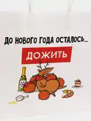 Терракотовый пакет подарочный Новый год, 22 х 22 х 11 см, 17 видов