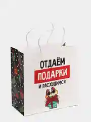 Белый пакет подарочный Новый год, 22 х 22 х 11 см, 17 видов