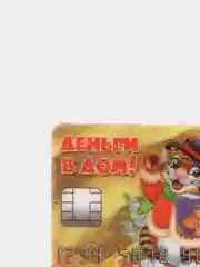 Магнит новогодний "Кредитка"