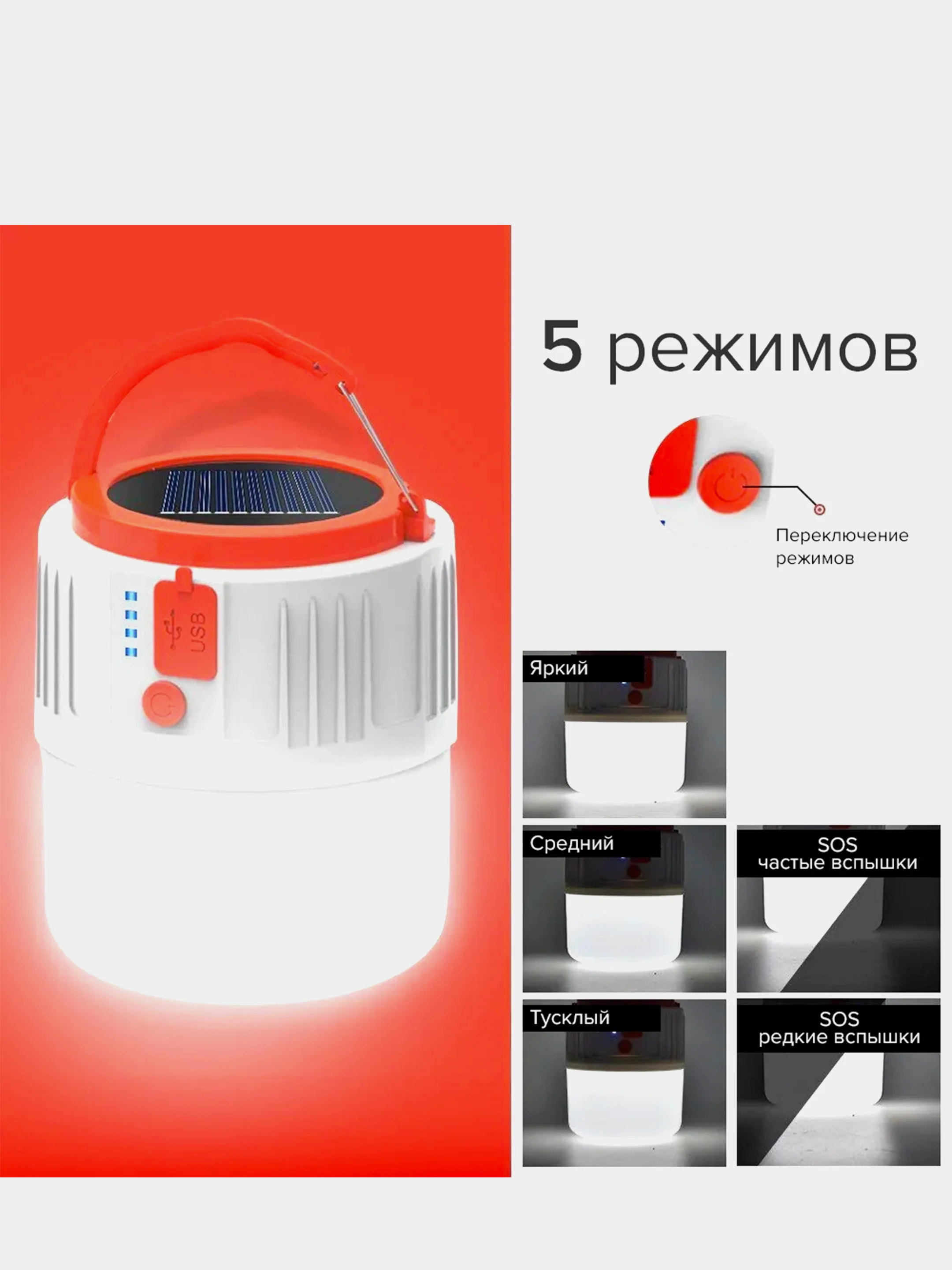 Фонарь кемпинговый YD-1513, 5 режимов, подвесной, солнечная панель, USB