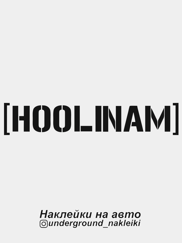 Наклейка на автомобиль Hoolinam