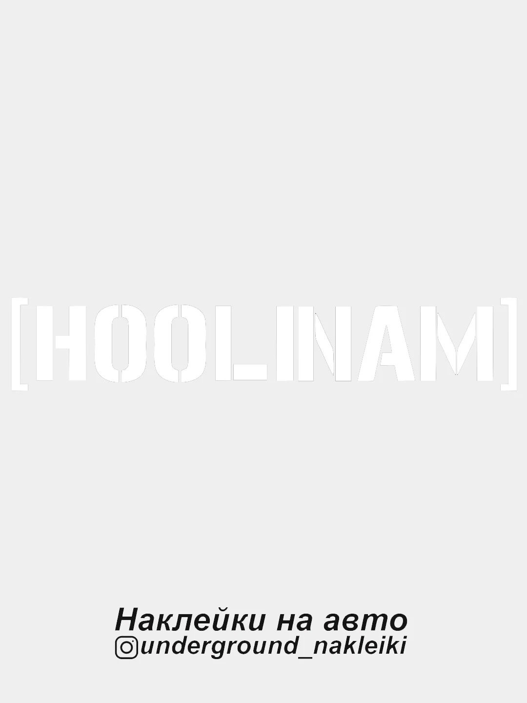 Белый наклейка на автомобиль Hoolinam