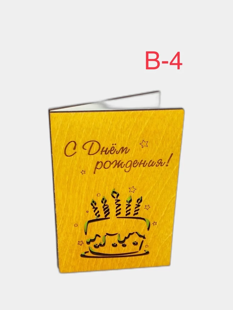 Деревянная подарочная открытка, с цветными вставками , двойная 10см х 15см, праздник