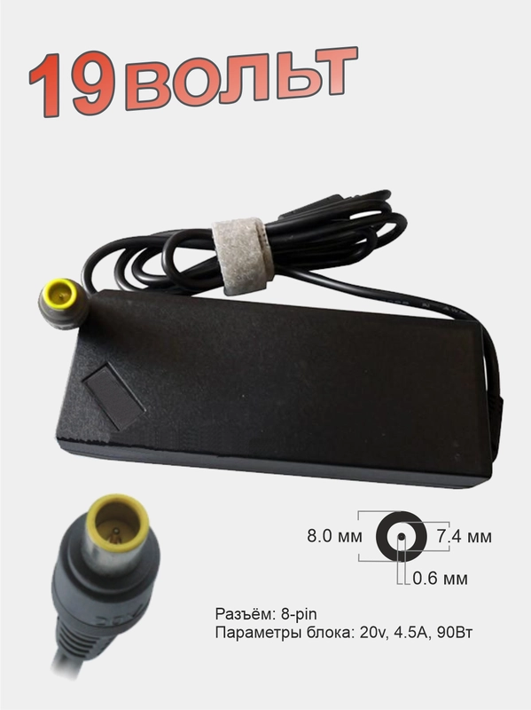 Для ноутбуков Lenovo блок питания (зарядное устройство) 20V 4.5A 8pin (002142)