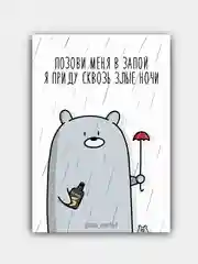 Открытка "Запой"