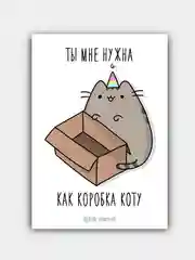 Открытка "Коробка кота"