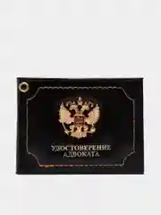 Черный обложка на удостоверение адвоката