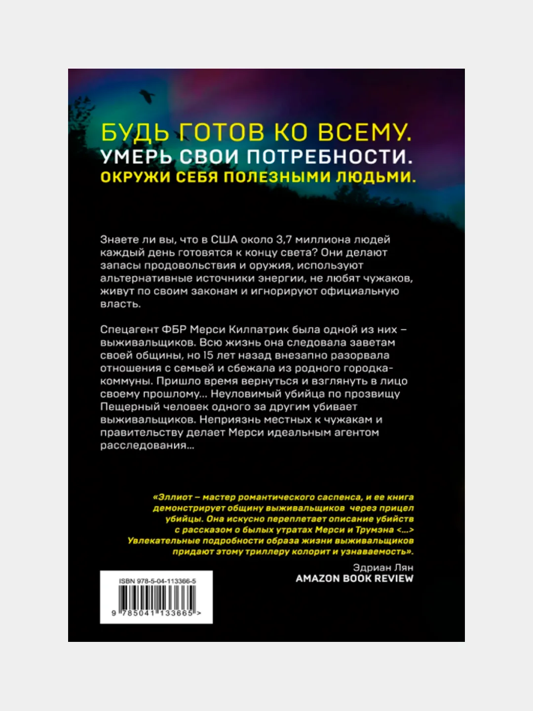Первая смерть  Эллиот Кендра