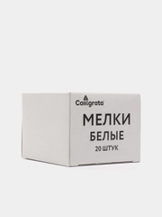 Мелки белые квадратные, в наборе 20 штук / мел белый
