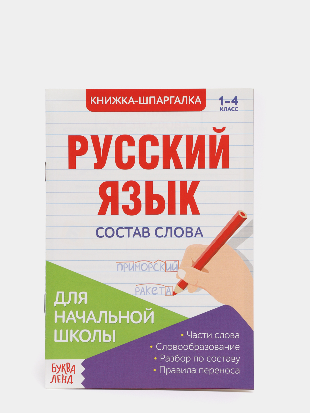 Шпаргалки по русскому языку для начальной школы купить по цене 39 ₽ в  интернет-магазине KazanExpress