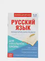 Коричневый книги-шпаргалки для начальной школы