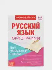Терракотовый книги-шпаргалки для начальной школы