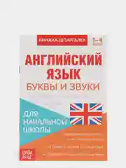 Серый книги-шпаргалки для начальной школы