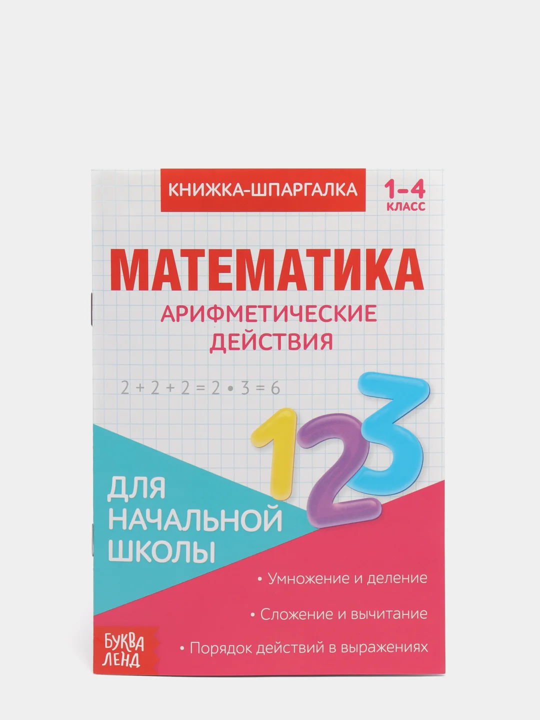 Угольный книги-шпаргалки для начальной школы