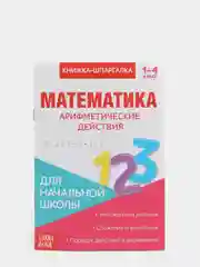 Угольный книги-шпаргалки для начальной школы