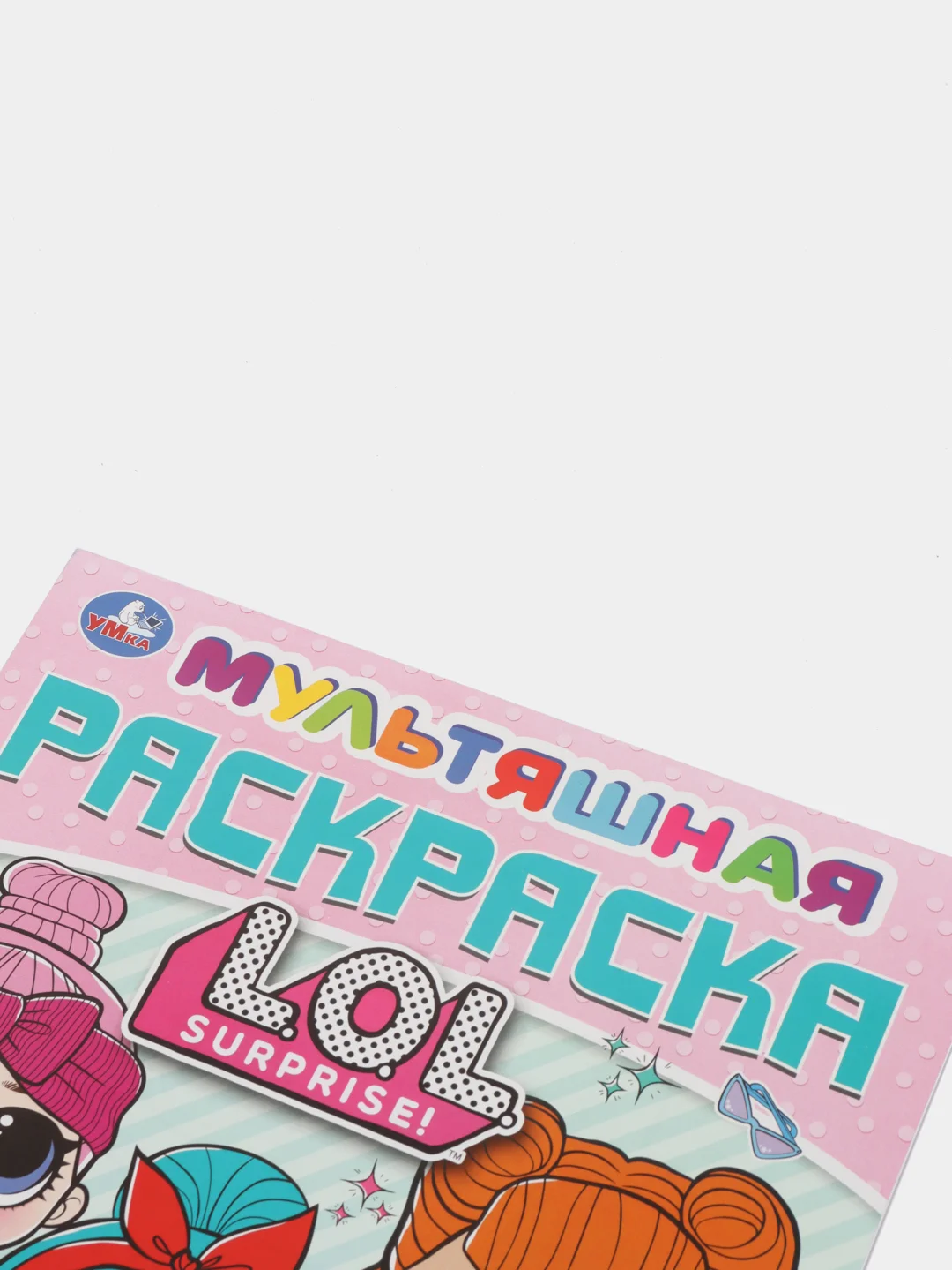 Раскраска Мультяшная, формат А4, 16 стр