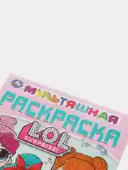 Раскраска Мультяшная, формат А4, 16 стр