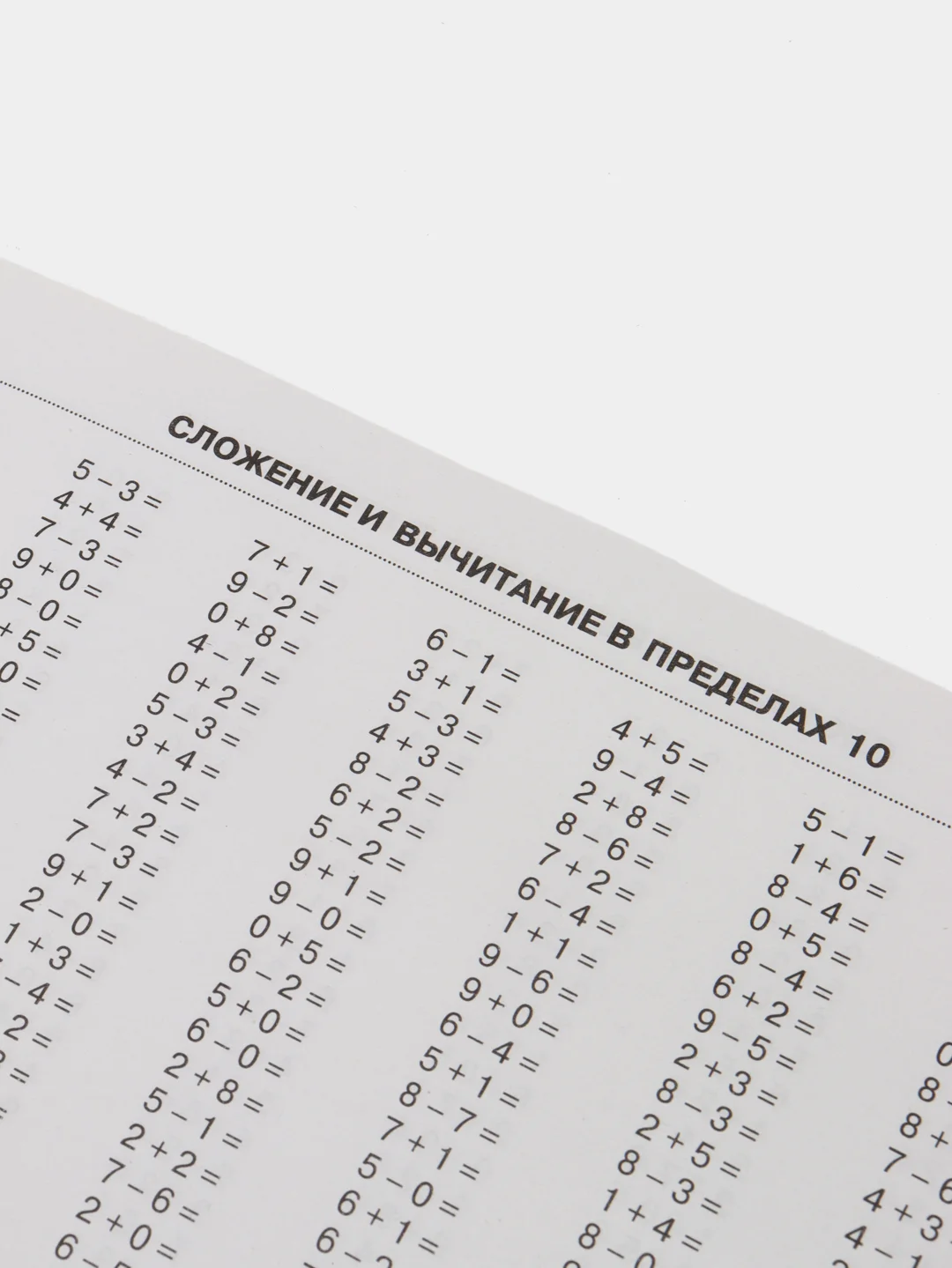 3000 примеров по математике + бонус 1 класс. Счёт в пределах 10, Узорова О. В., Нефёдова