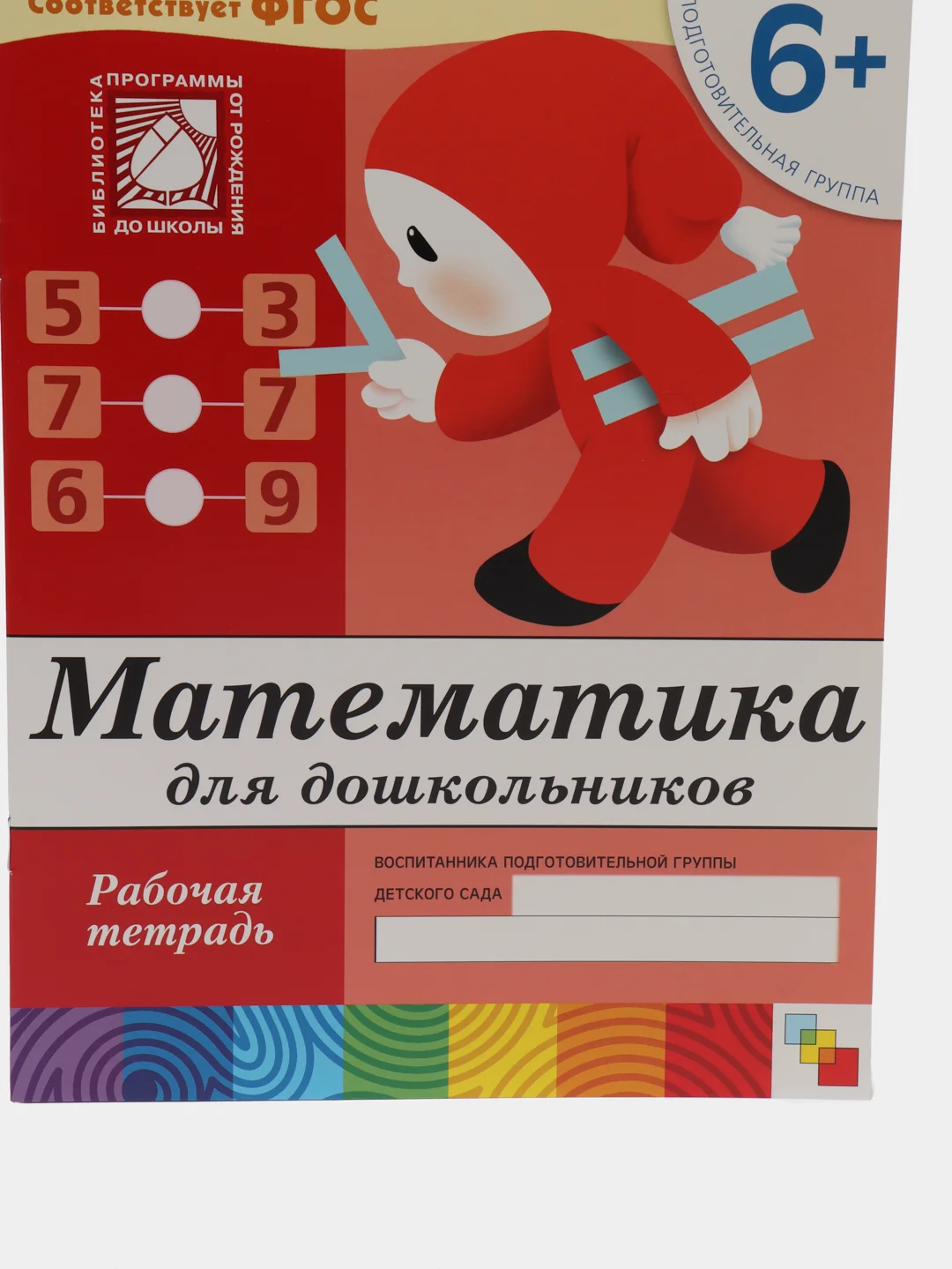 Рабочая тетрадь "Математика для дошкольников", подготовительная группа, Денисова Д