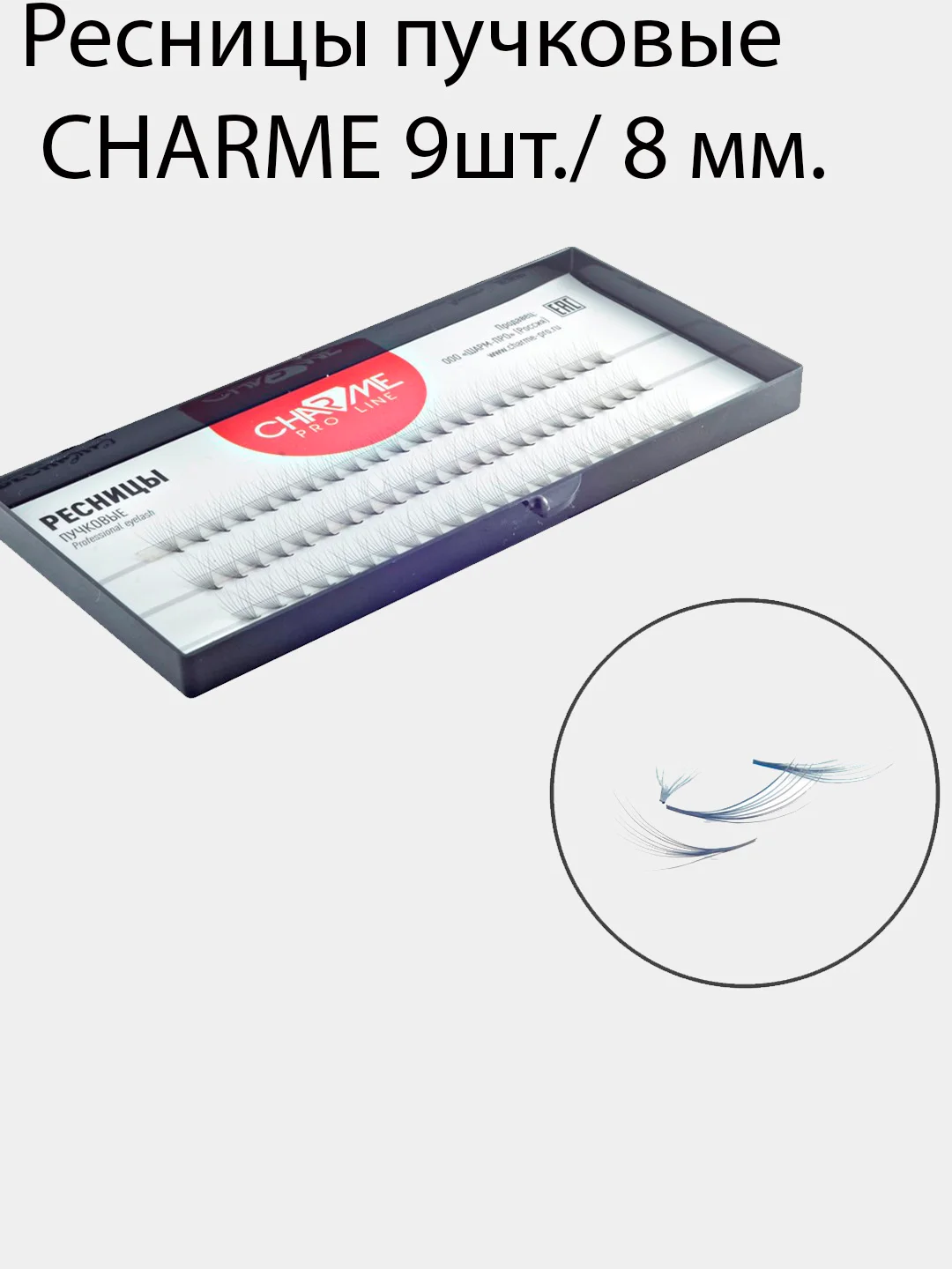 Ресницы пучковые Charme Pro Line