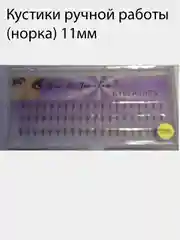 Кустики ручной работы. (норка)