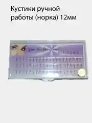 Кустики ручной работы. (норка)