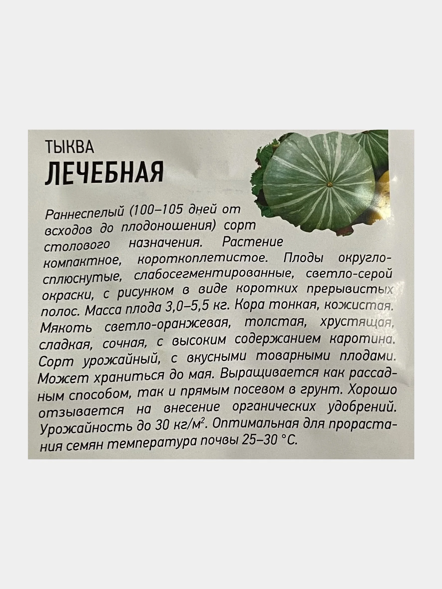 Семена Тыква "Лечебная"