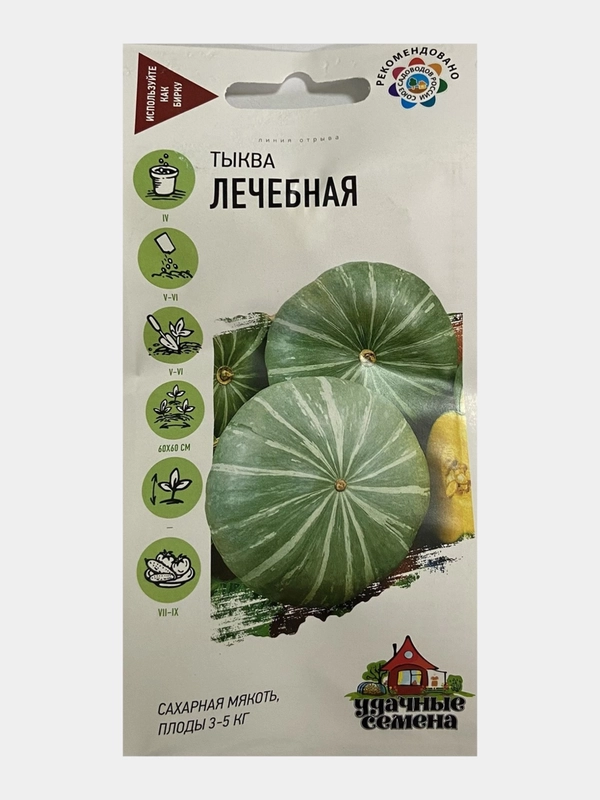 Семена Тыква "Лечебная"