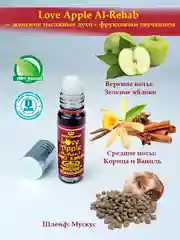 Арабские Масляные духи  Love Apple/Яблоко любви - Al Rehab, 6 мл