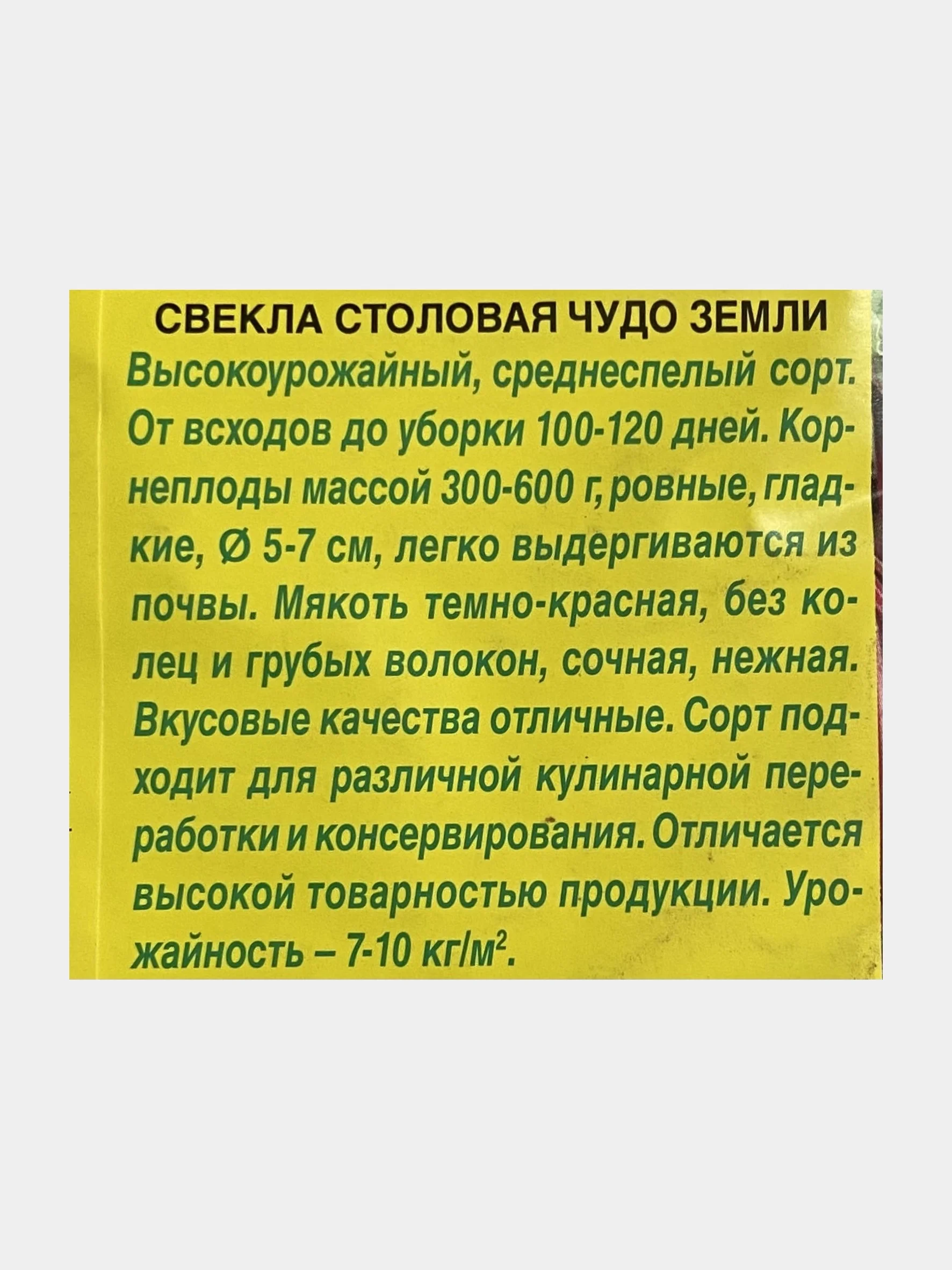 Семена Свекла "Чудо земли"