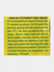 Семена Свекла "Чудо земли"
