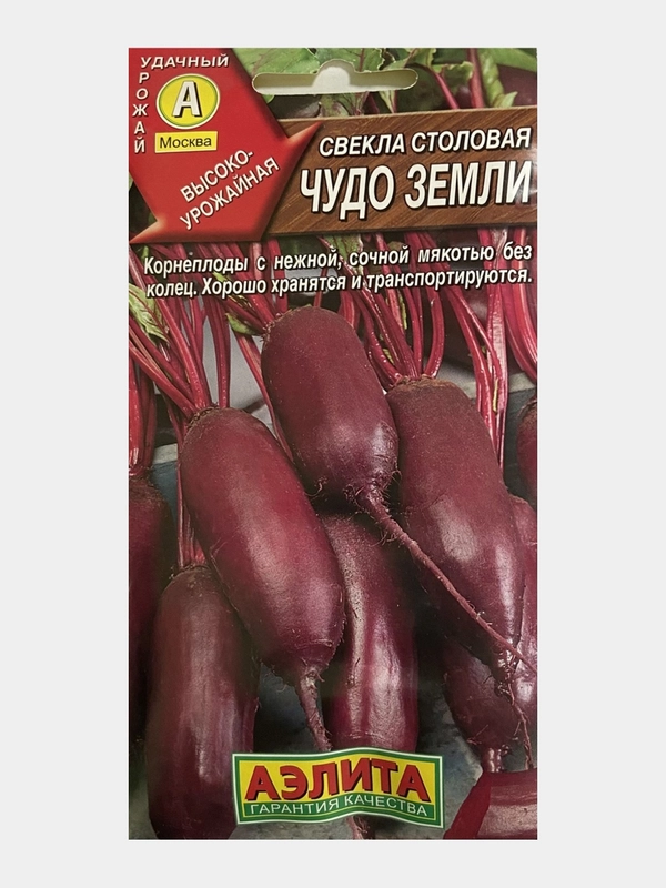 Семена Свекла "Чудо земли"