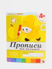 Рабочая тетрадь. Прописи для малышей (средняя группа)