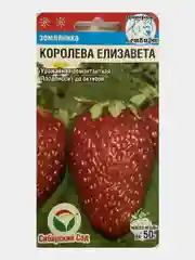 Земляника "Королева Елизавета", семена