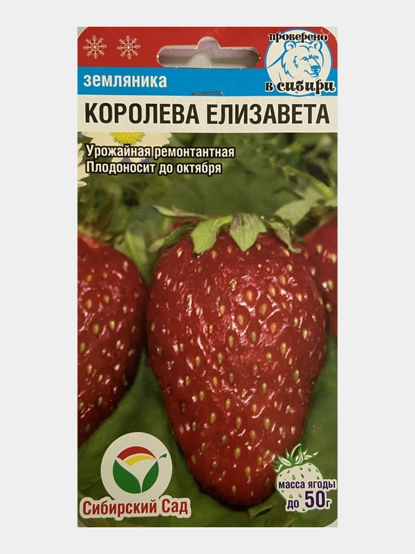 Земляника "Королева Елизавета", семена