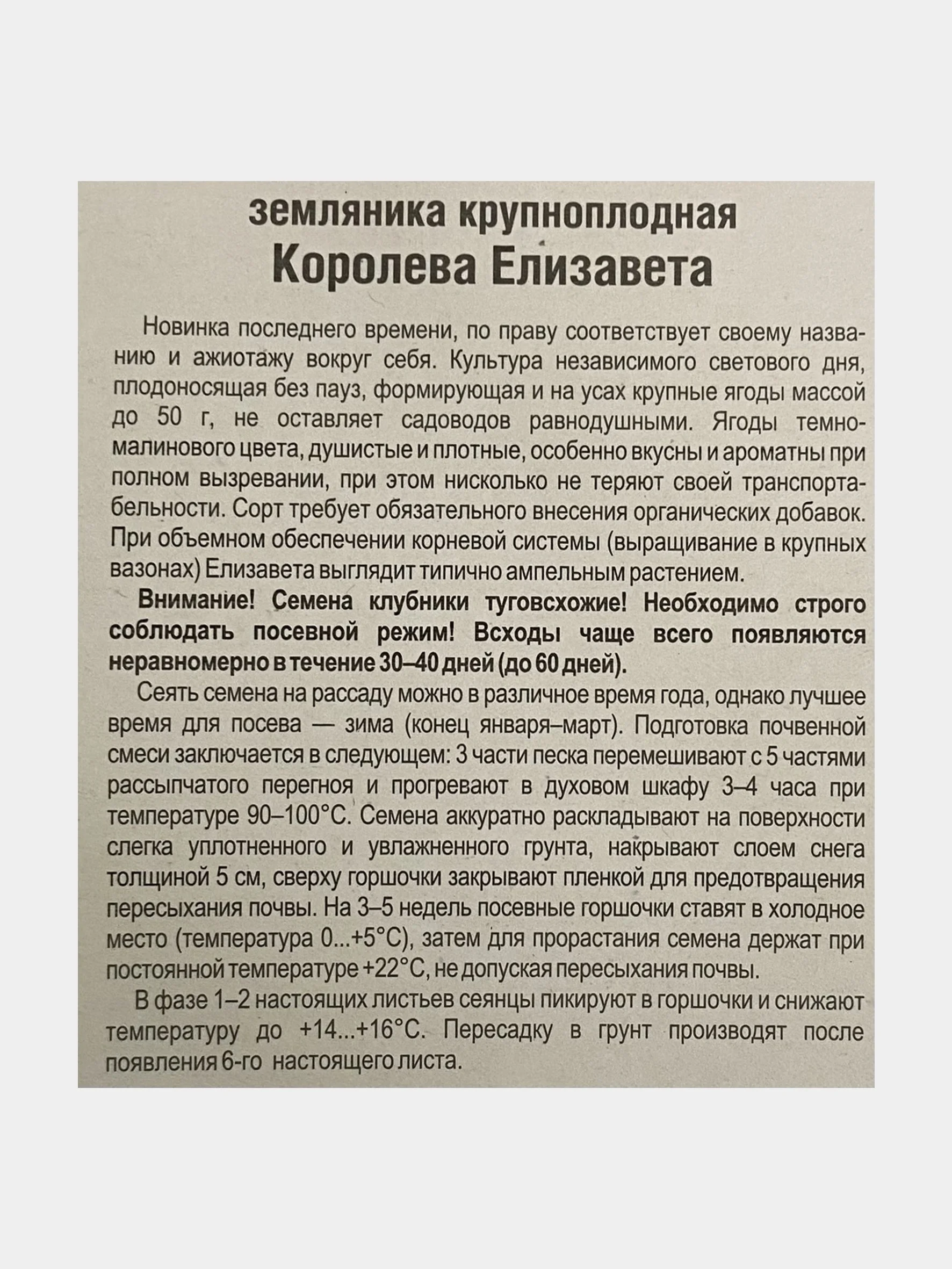 Земляника "Королева Елизавета", семена
