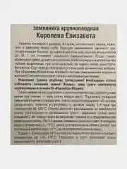 Земляника "Королева Елизавета", семена