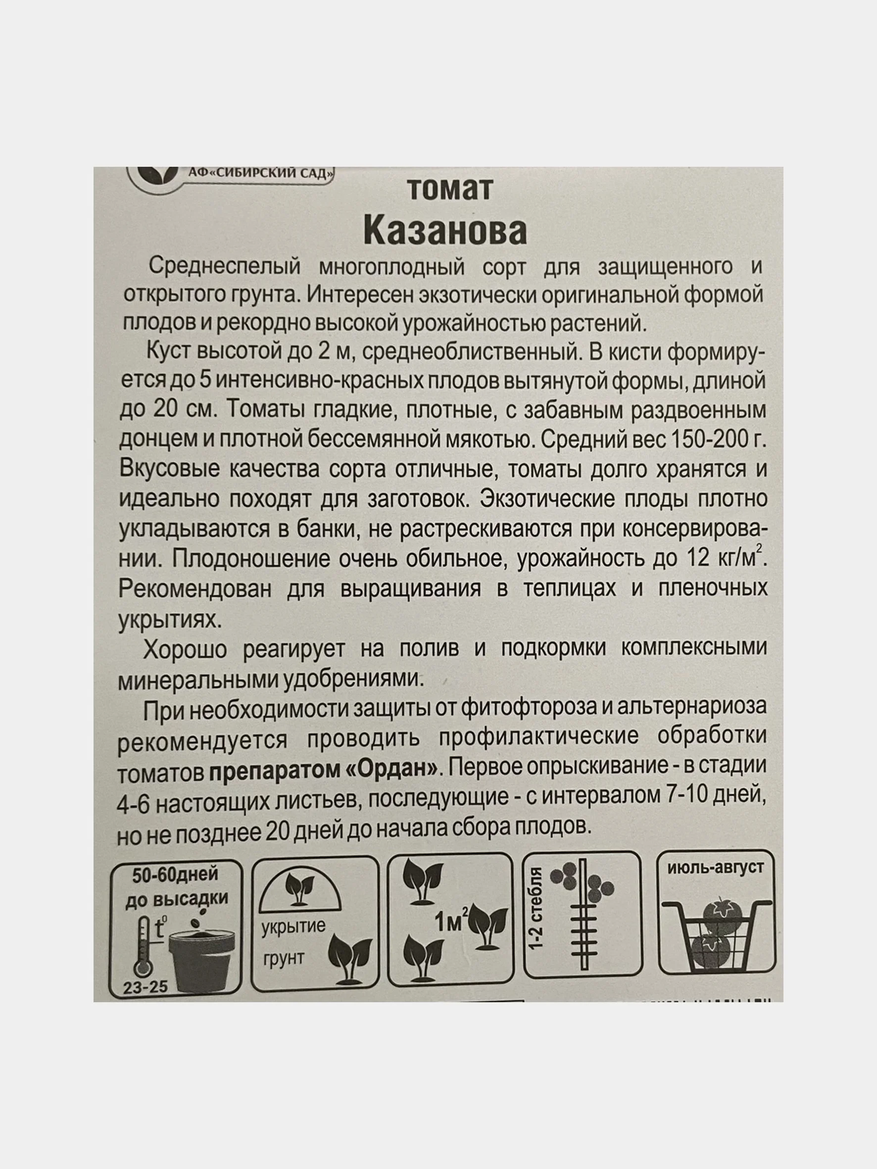 Томат Казанова (семена)