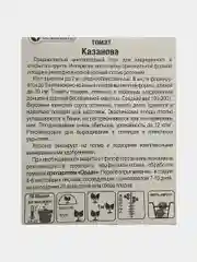 Томат Казанова (семена)
