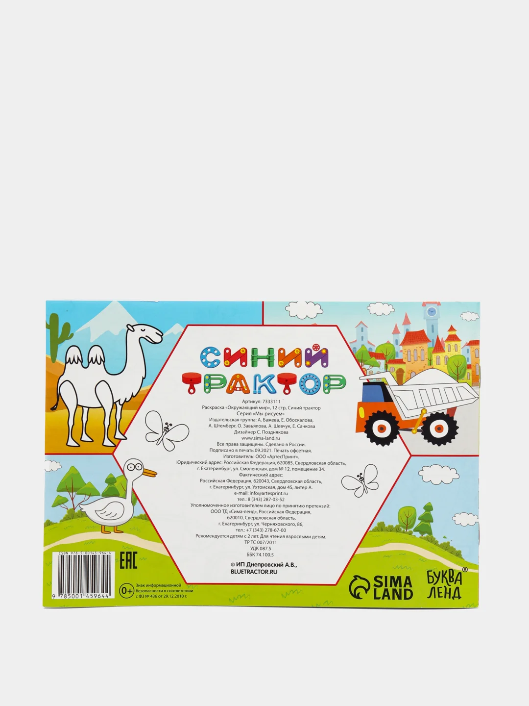 Синий раскраски "Синий трактор"
