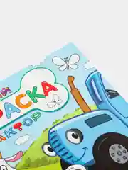 Голубой раскраски "Синий трактор"