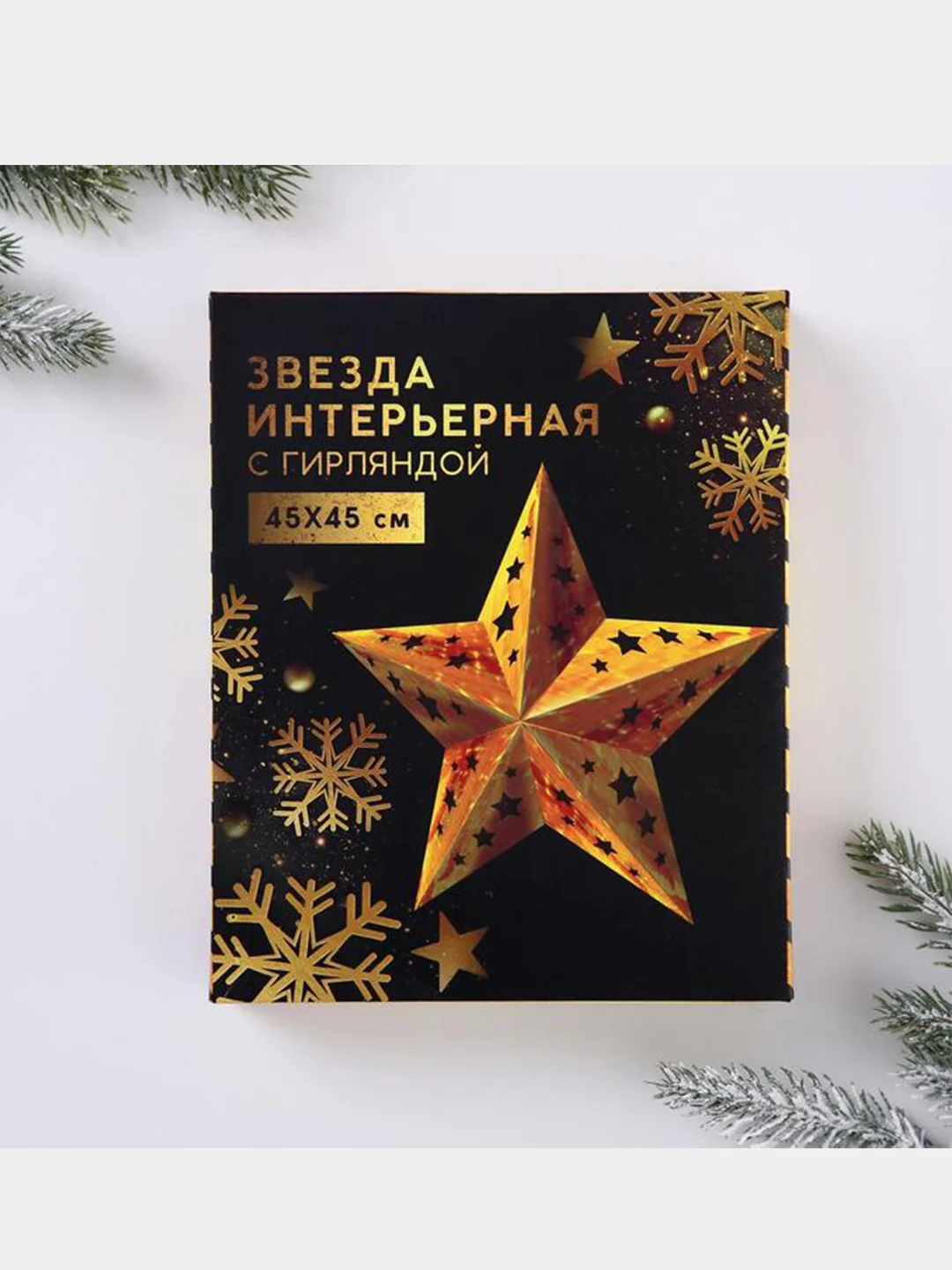 Красный звезда для украшения интерьера с гирляндой , 45 х 45 см
